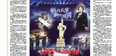 《北京日报》整版报道挑战杯：挑战者的青春